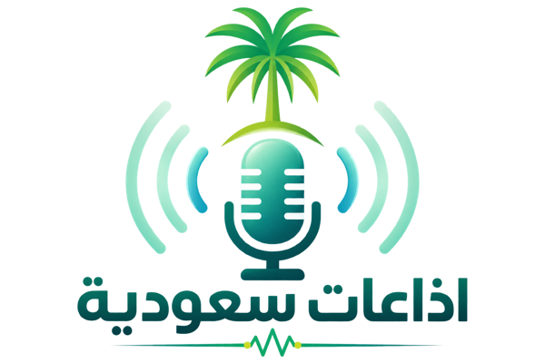 إذاعات السعودية